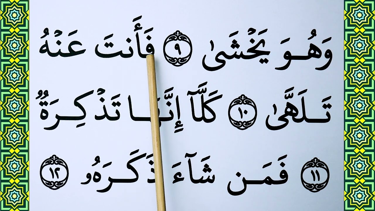 Learn Surah Abasa Verse 1-12 word by word BIG FONT TEXT QURAN