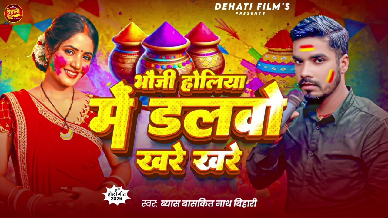 Baskitnath bihari ke holi 2026