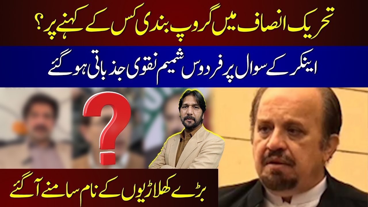Who is Behind PTI's Internal Rift? | Firdous Shamim Naqvi Gets Emotional on Anchor's Question