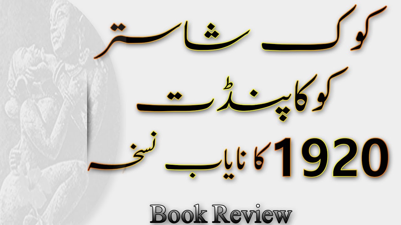 Kok Shaster by Koka Pandit || Kok Shaster Book Review || Koka Pandit Books