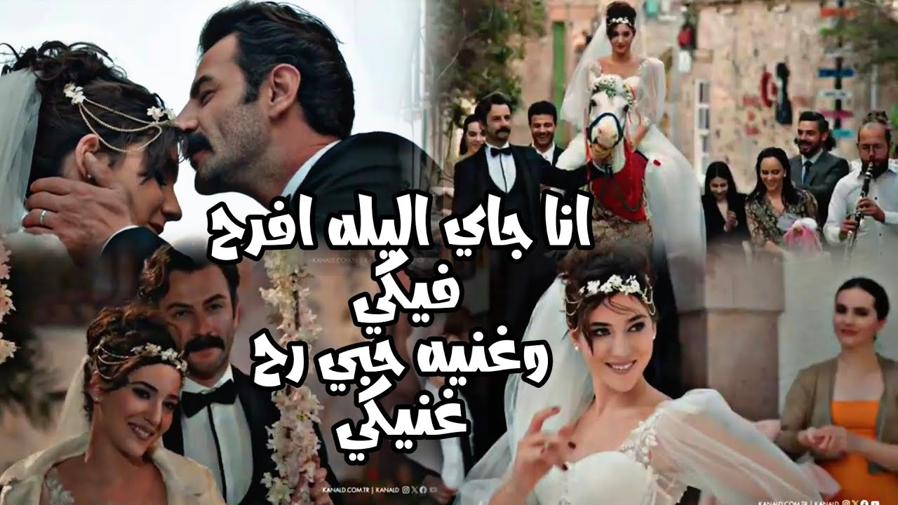 كارتال و داريا kartal ve derya | افرح فيكي ~ رامي عياش | عرس كارتال وداريا ✨