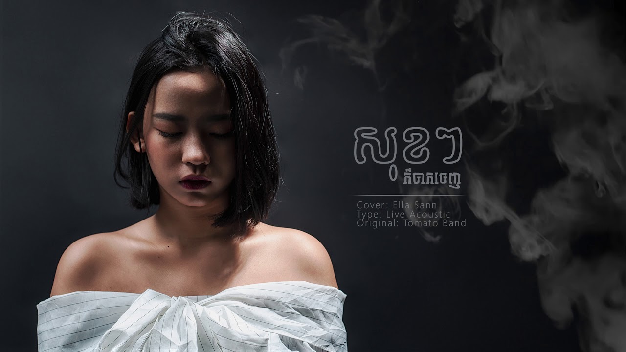 Cover by Ella Sann_ Sok Sok Ko Jak Jenh - សុខៗក៏ចាកចេញ