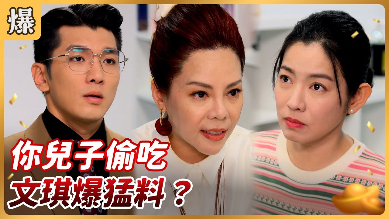 《八點檔搶先爆》好運來 EP196 你兒子偷吃 文琪爆猛料？
