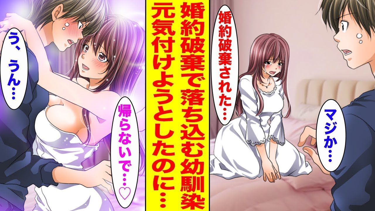 【漫画】婚約破棄されて落ち込む幼馴染→サプライズで元気付けようと家に押しかけたら…ほか【まとめ】【胸キュン漫画ナナクマ】【恋愛マンガ】