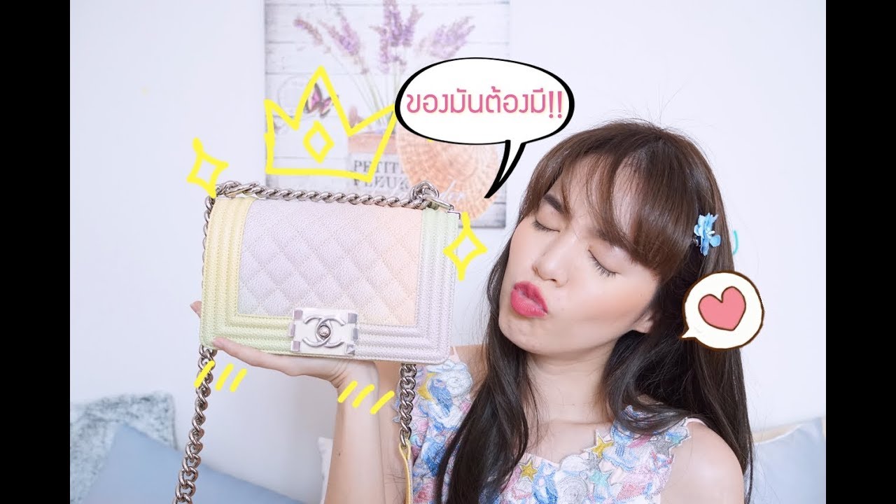 เห่อกระเป๋าชาแนลพาสเทล น่ารักแบบไม่ไหวแล้วว!! | Buablink