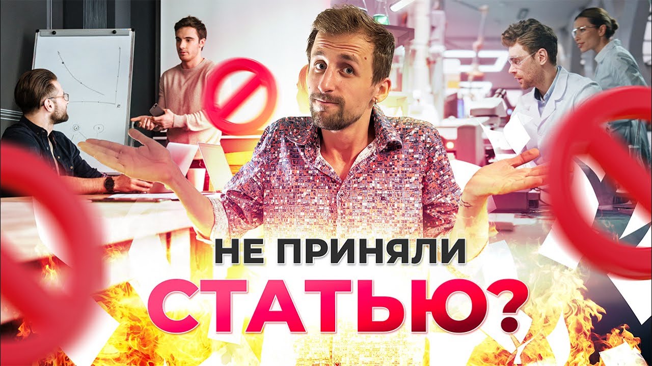 ❌ Вашу статью отклонили? Вот что делать дальше (Планы A, B и C)
