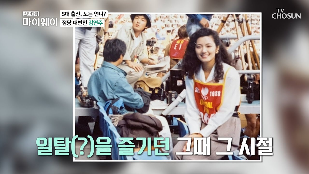 놀 땐 화끈하게♨ 알고 보면 놀던 언니(?) 김연주 TV CHOSUN 20210926 방송  | [마이웨이] 265회| TV조선