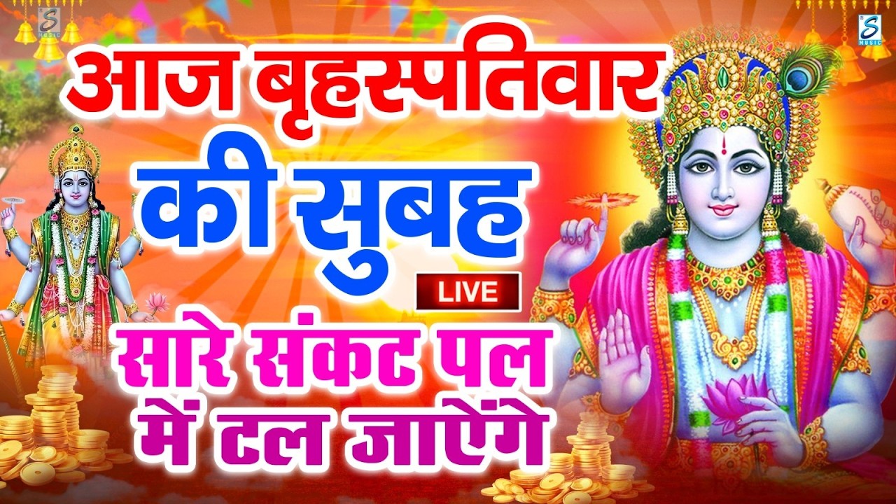 LIVE :शुक्रवार भक्त्ति - शाम इस वंदना को सुनने से लक्ष्मी जी प्रसन्न होकर सभी मनोकामनापूर्ण करते है