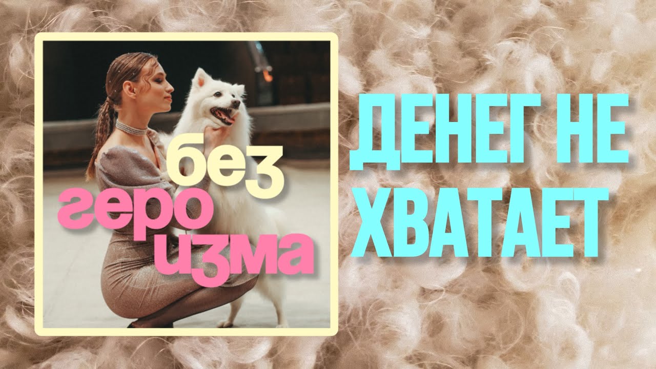 Психология денег:6 причин почему не хватает денег, не получается копить и начать больше зарабатывать