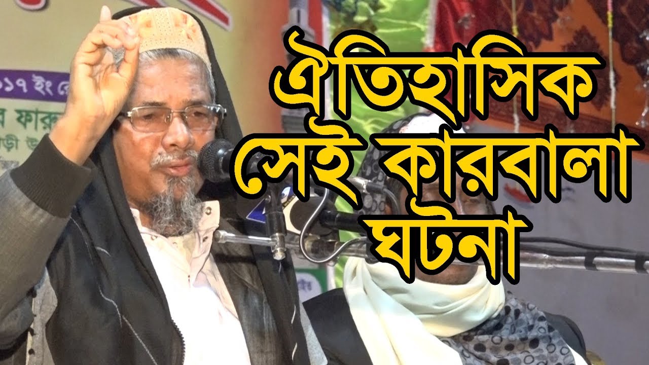 ঐতিহাসিক সেই কারবালা ঘটনা ইন্ডিয়ার বক্তা বাংলাদেশ কে কাদালেন Abul kalam azad
