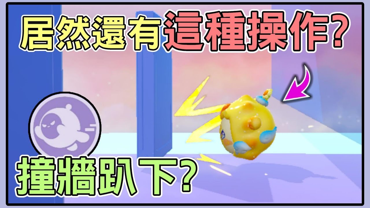 【薏仁】蛋仔派對－道具特殊玩法！搭箱子，撞牆趴下躲銷毀？(直播精華)