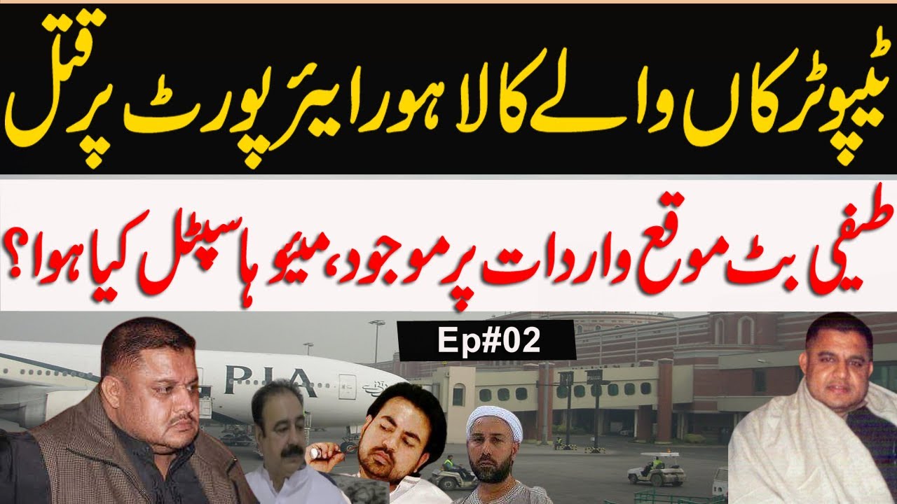 The story of Lahore Under world Don Tipu Truckanwala | Ep02 | Bilal Ghauri