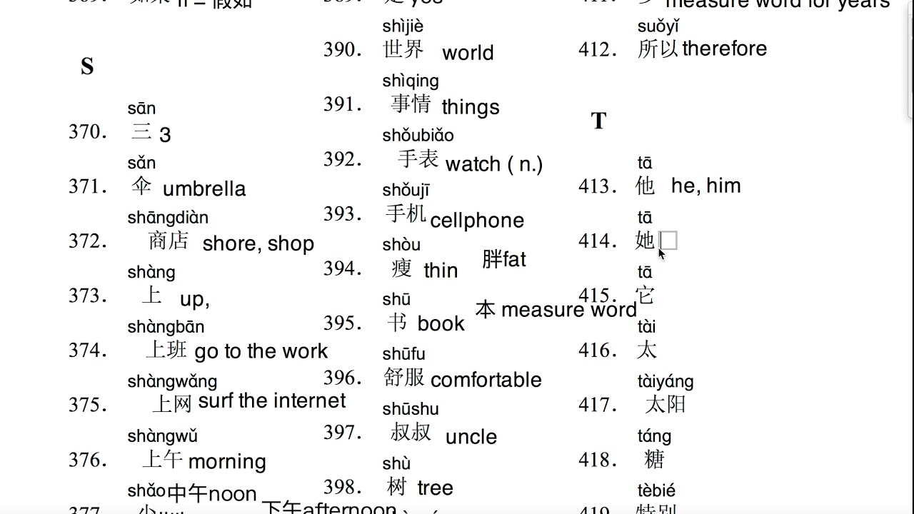 The Fastest way to learn HSK Level 3 三级 Vocabulary words (Part 16)