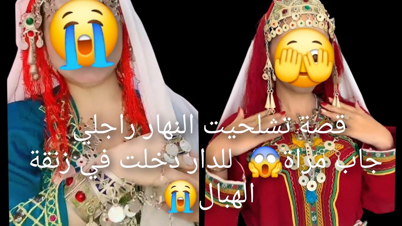 النهار راجلي الغدر جاب مراة للدار دخلت في زنقة الهبال😭 والنهاية ما تطيحش😱 لكم على البال
