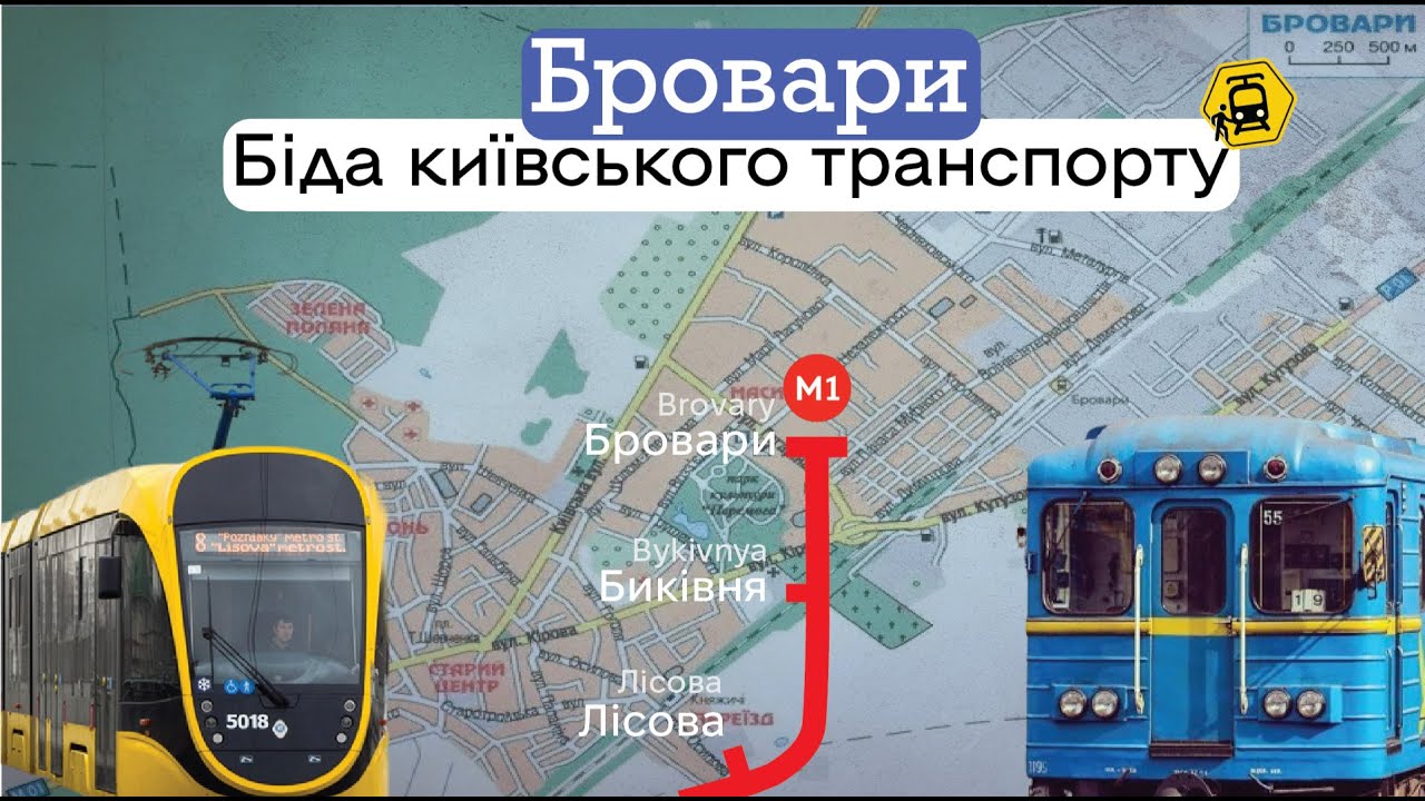 Бровари - транспортний тягар Києва. Як перевозити передмістя?