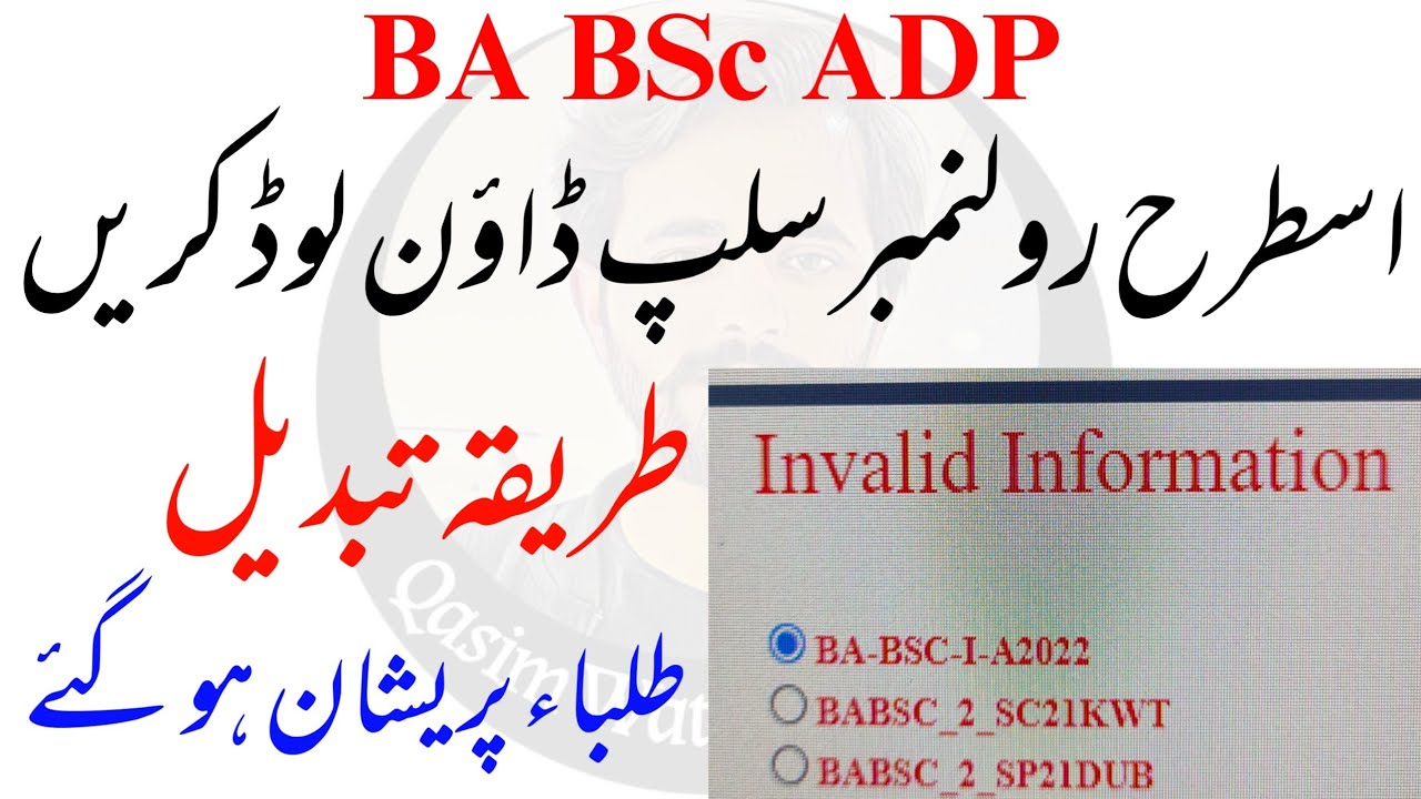 BA BSc Annual Exams 2022 - BA BSc Roll Number Slips PU