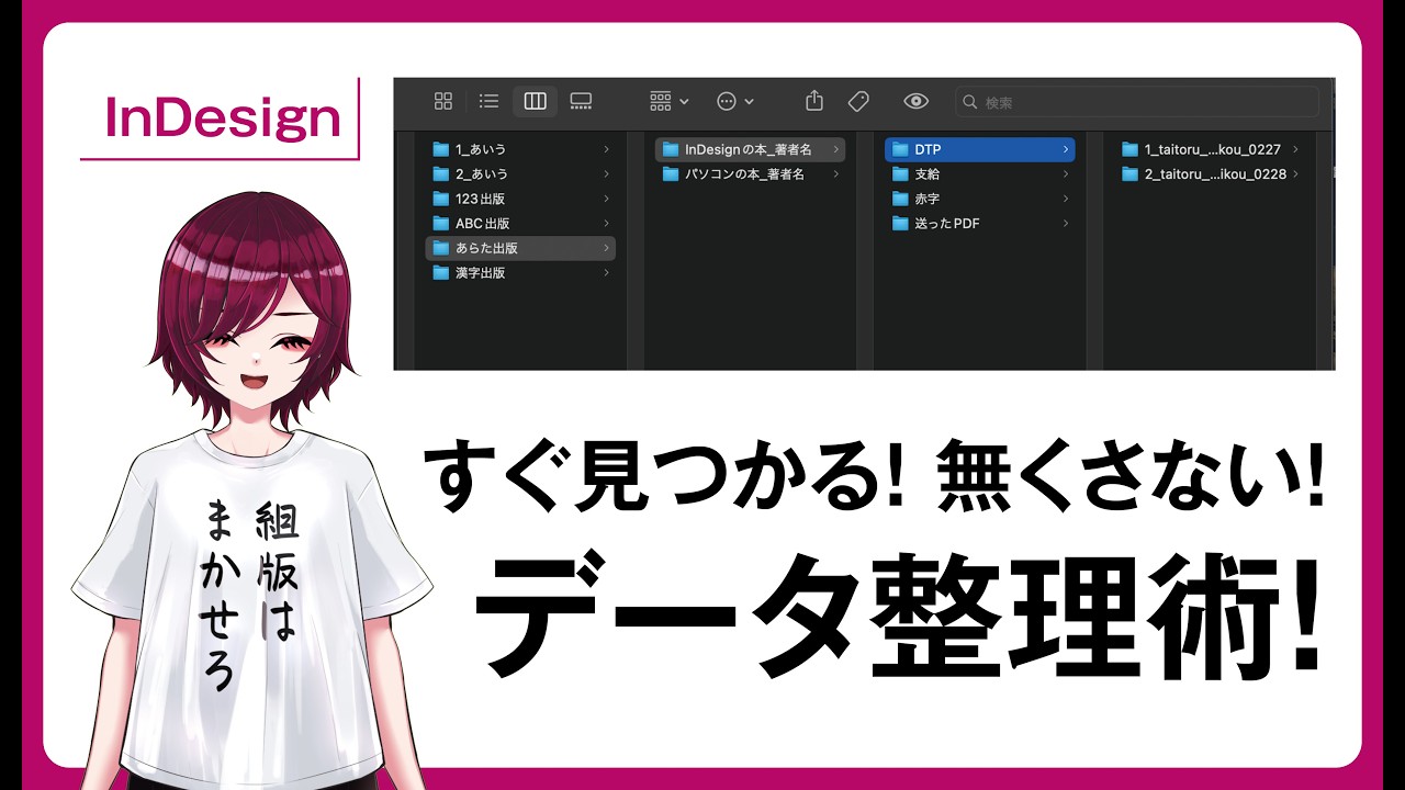 【InDesign】データをキレイに整理する方法