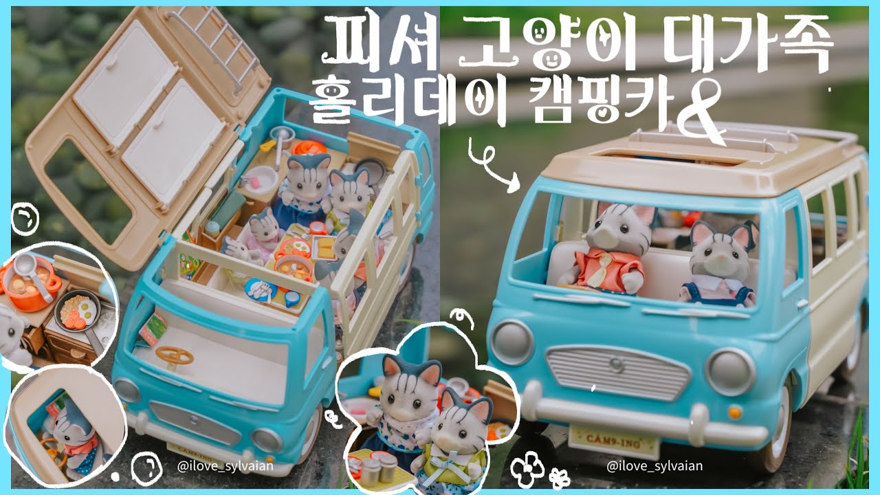Давайте отправимся в кемпинг с большой семьей Фишера 🚐🏕️✨💖#sylvanianfamilies