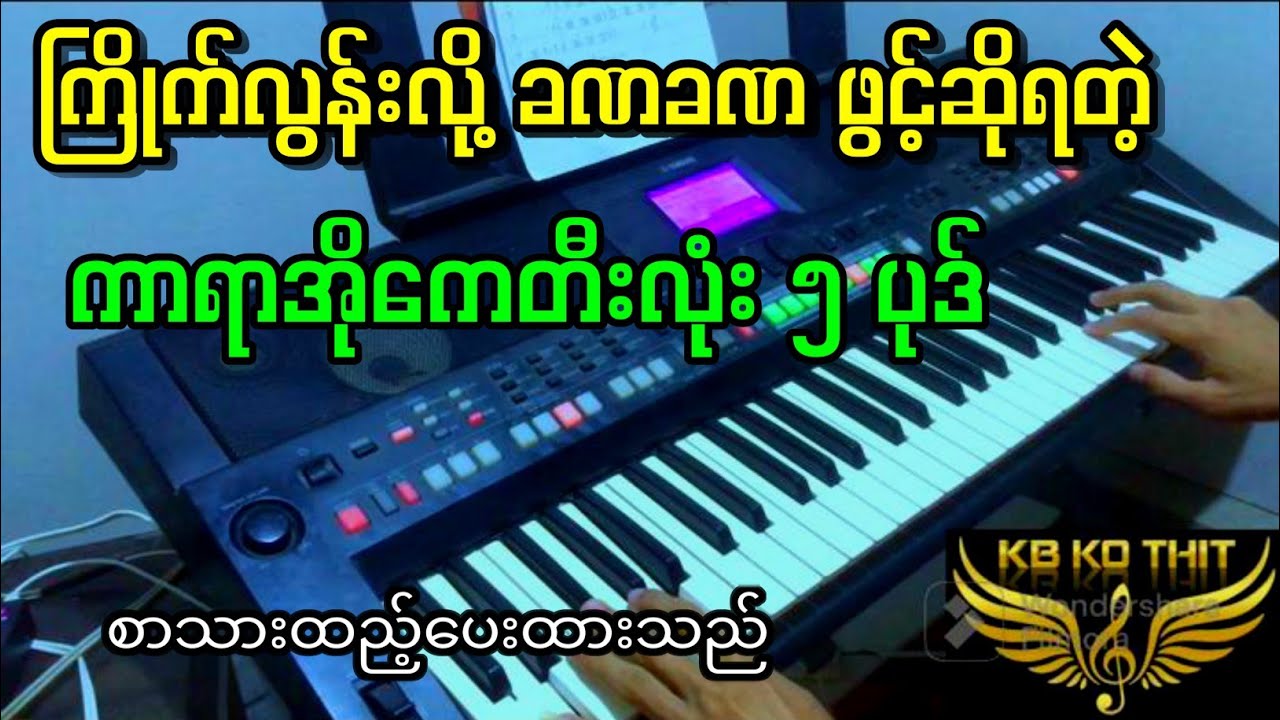 ကြိုက်လွန်းလို့ အမြဲ ဖွင့်ဆိုရတဲ့ အကောင်းဆုံး သီချင်း ၅ ပုဒ်😍 | The best musics in 2024 #kbkothit