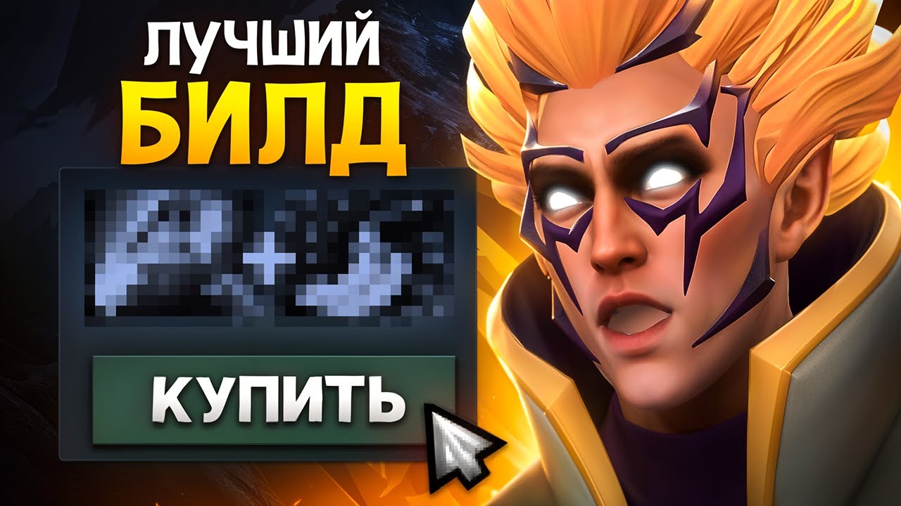 С ЭТИМ БИЛДОМ НА ИНВОКЕРА — НЕВОЗМОЖНО ПРОИГРАТЬ!