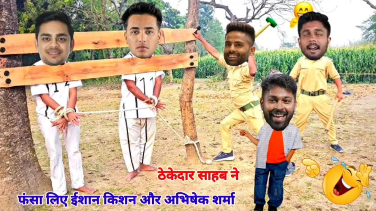 ईशान किसान और अभिषेक की ओपर जुलुम होरहे। हार्दिक, सुरिया, संजू का कॉमेडी वीडियो।