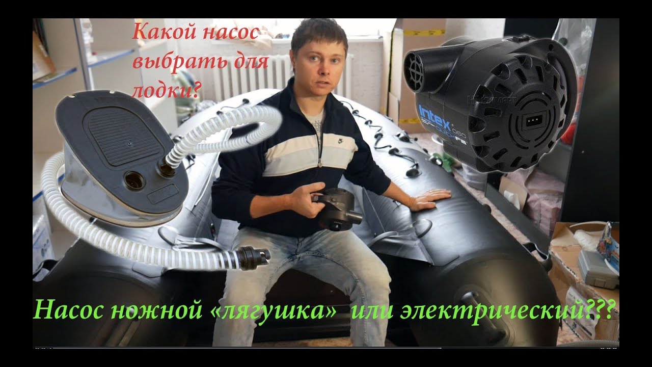 Насос для лодки ПВХ. Насос лодочный интекс 66622