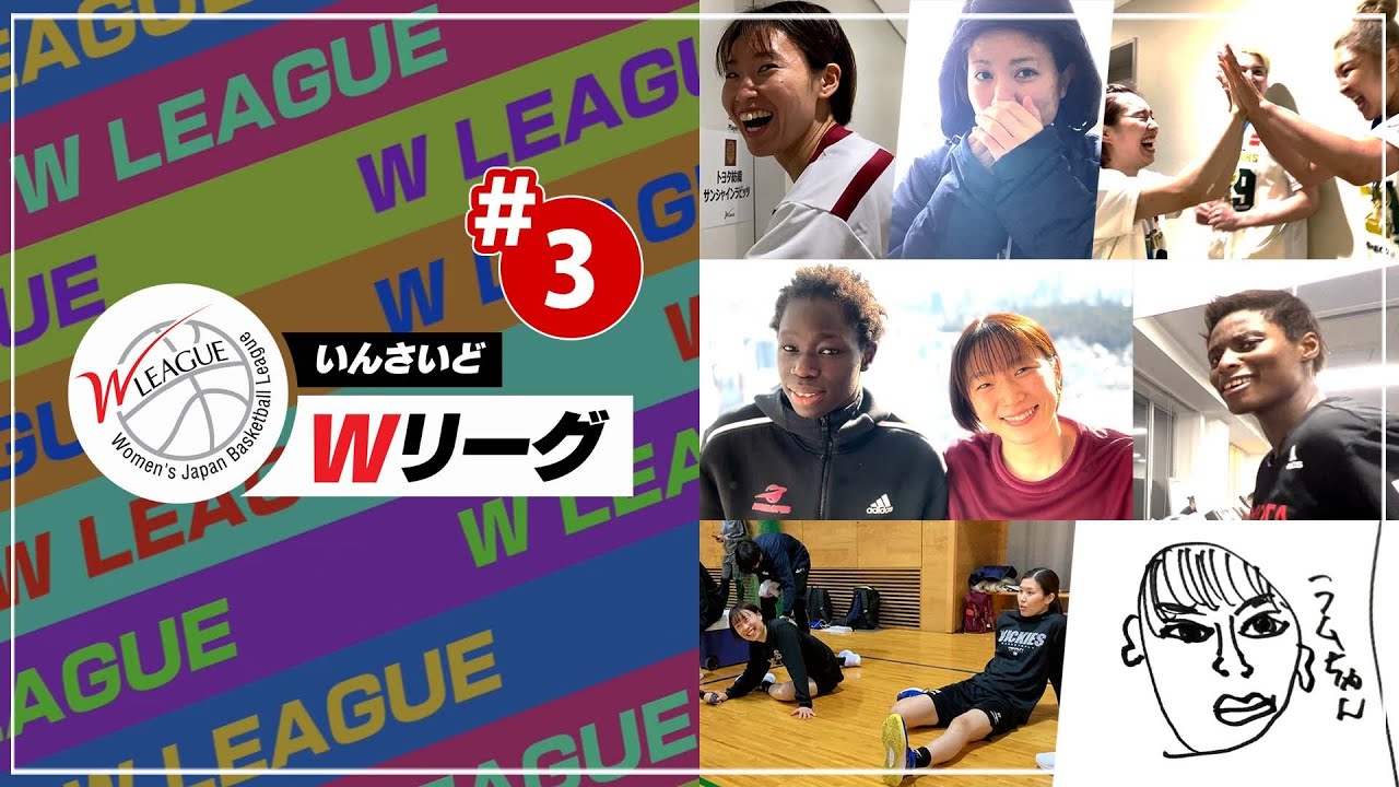 【裏側密着企画】いんさいどWリーグ ＃03【2022年01月】