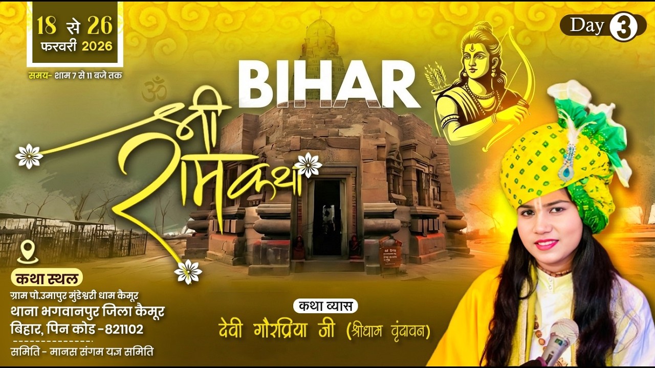 🔴 LIVE -Day.// 03 , श्री राम कथा // By -Devi Gorpriya Ji // पो. उमापुर (मुंडेश्वरी धाम)  जिला कैमूर