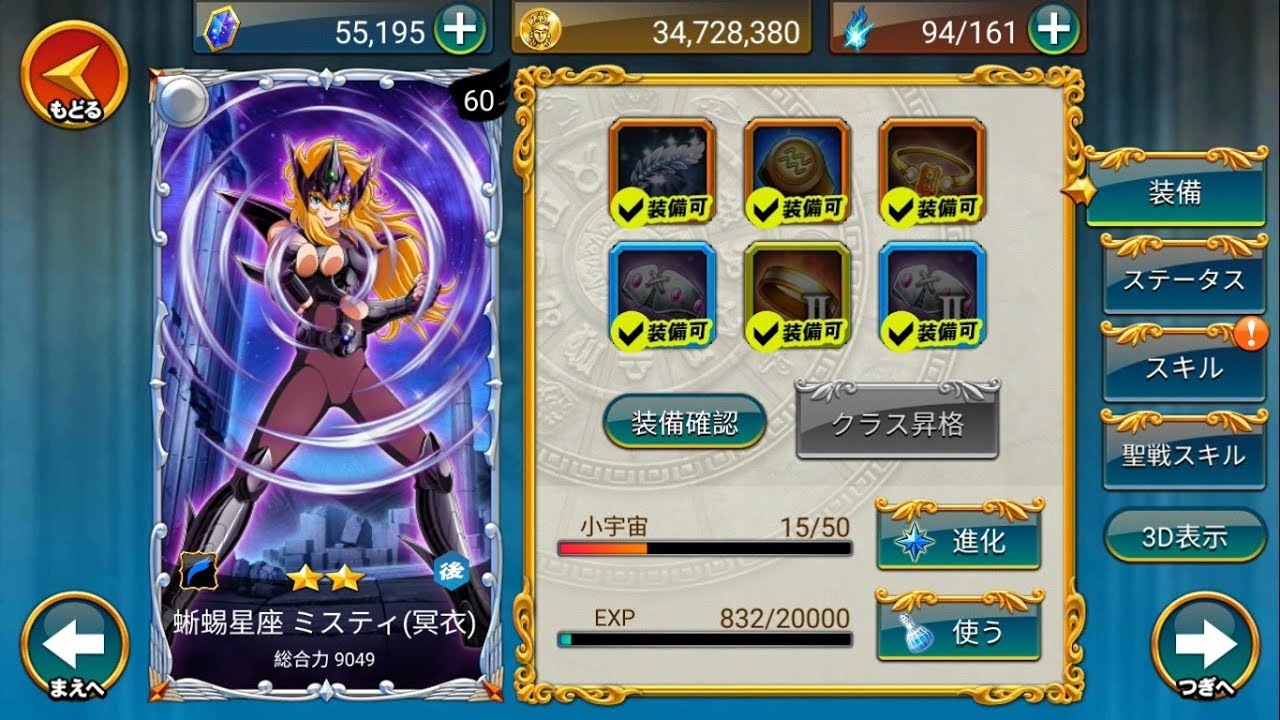 Guía Saint Seiya Zodiac Brave ; Lizard Misty (Surplice)