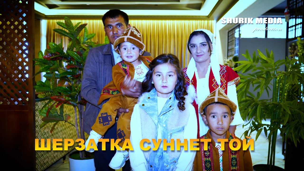 ШЕРЗАТКА СУННЕТ ТОЙ 19.10.2025 ж