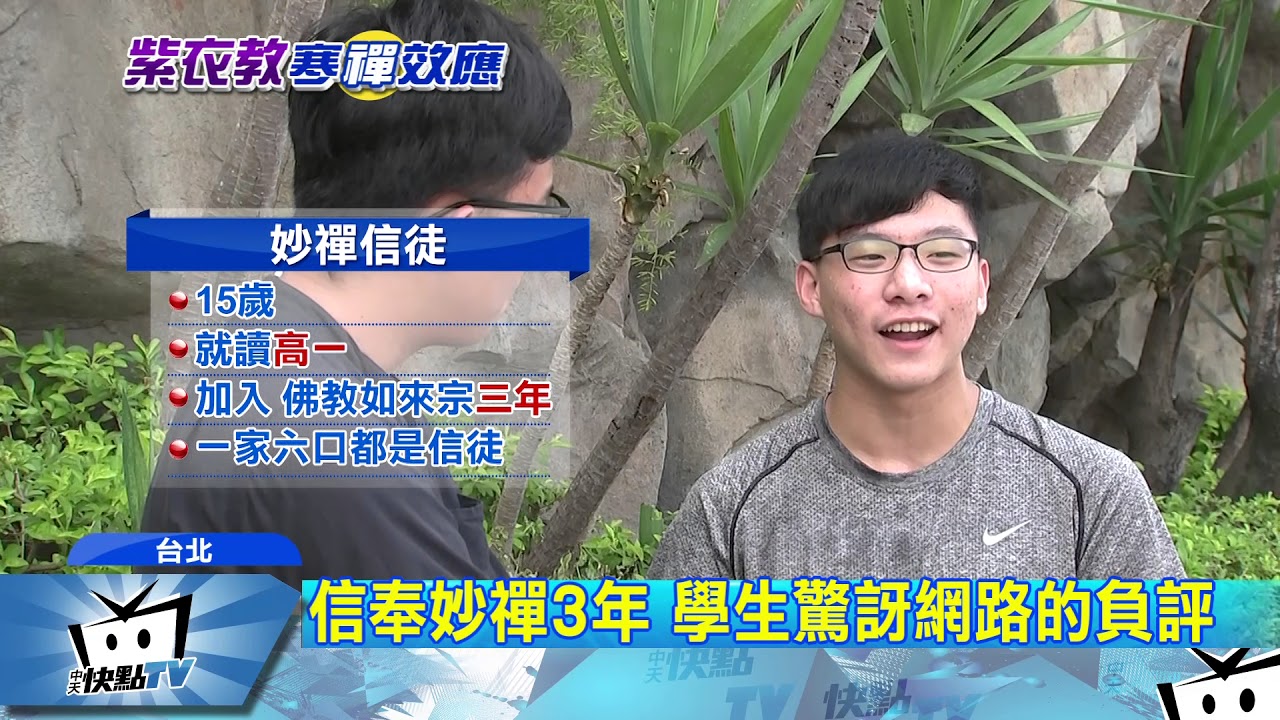 20170924中天新聞　妙禪加持需「填單申請」　信徒：功德不夠就不行