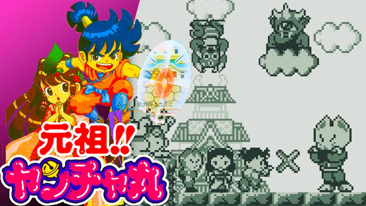 Kid Niki (Ganso!! Yancha Maru) (Game Boy) - Longplay