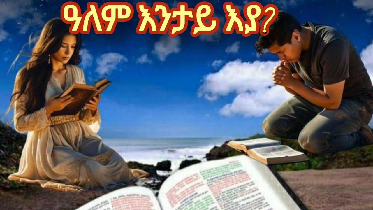Mgbey (ምግበይ)channel is live!ዓለም እንታይ እያ