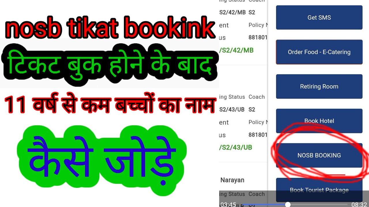 nosb ticket booking,,, bacchon ka hath ticket kaise nikale
