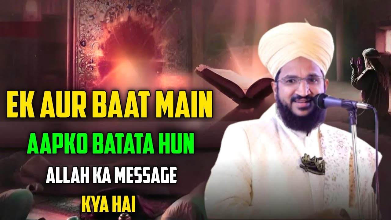 EK AUR BAAT MAIN AAPKO BATATA HUN ALLAH KA MESSAGE KYA HAI | DINI TALIM 