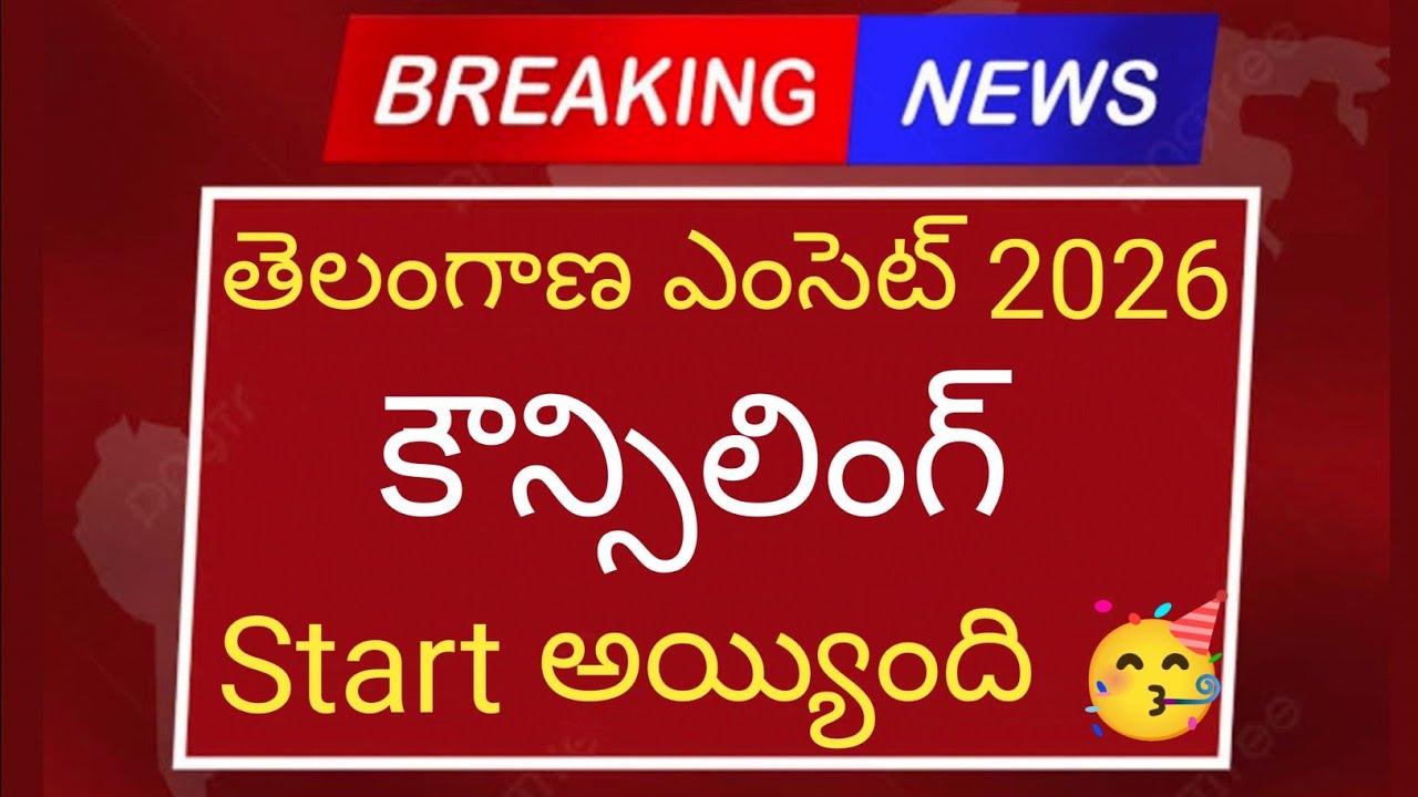 Ts eamcet 2026 counselling started | ts eamcet 2026 counselling dates released | ts eamcet latest