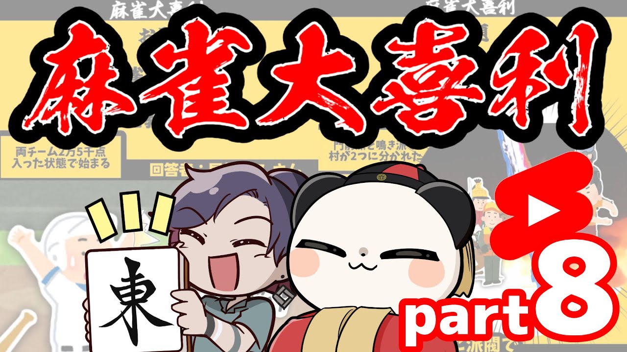 【まとめ】麻雀大喜利ショート集【part8】