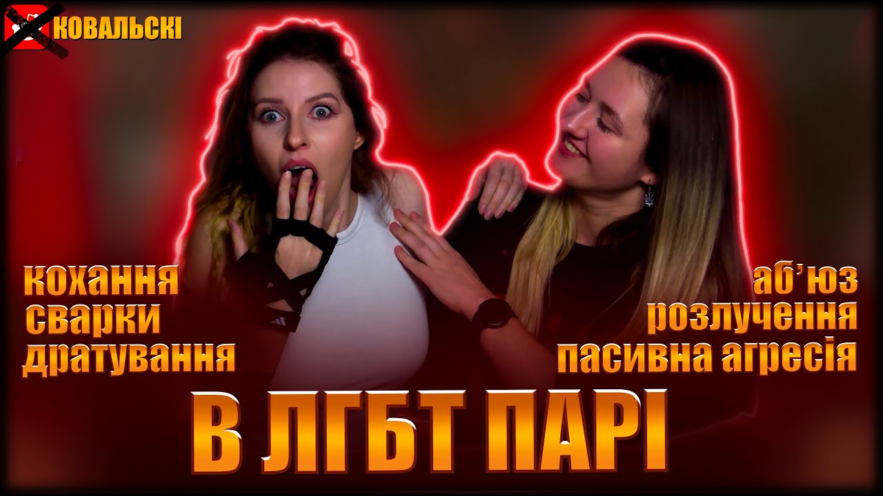 69 питань про нас 🌈 лгбт пара 🌈