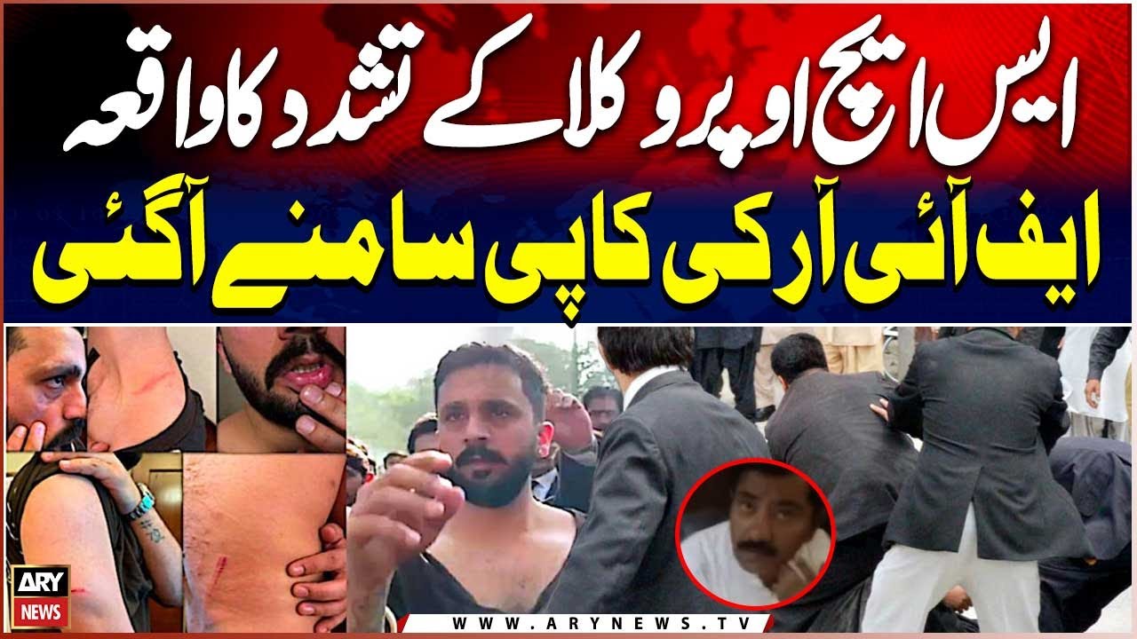 Lawyers Attack City Court SHO: Hidden FIR Finally Revealed