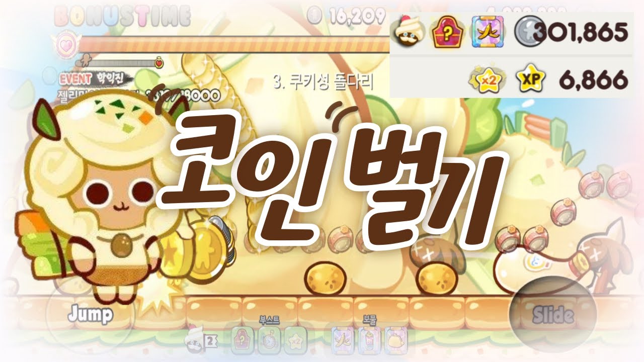 한판에 30만 코인을 얻을 수 있는 미친 조합