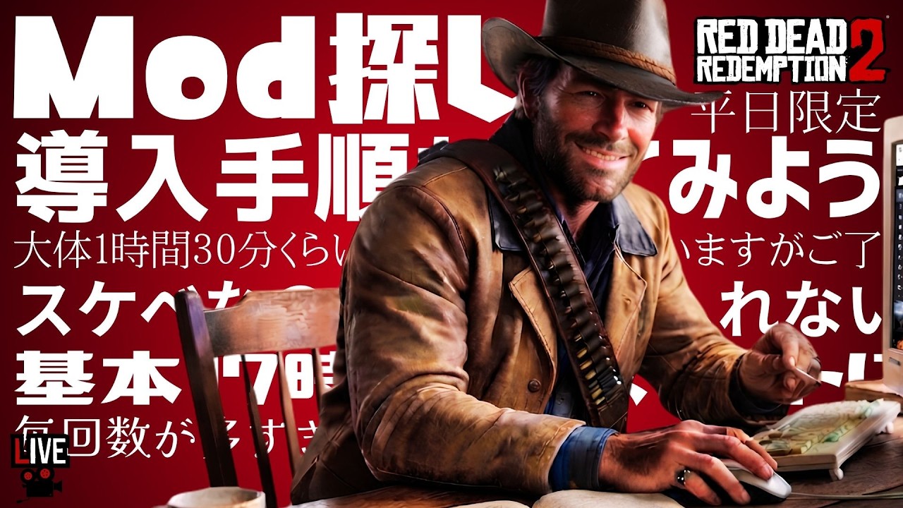 #4【Mod探索・手順/動作確認｜雑談】リアタイで良Mod探索&導入手順も確認しよう