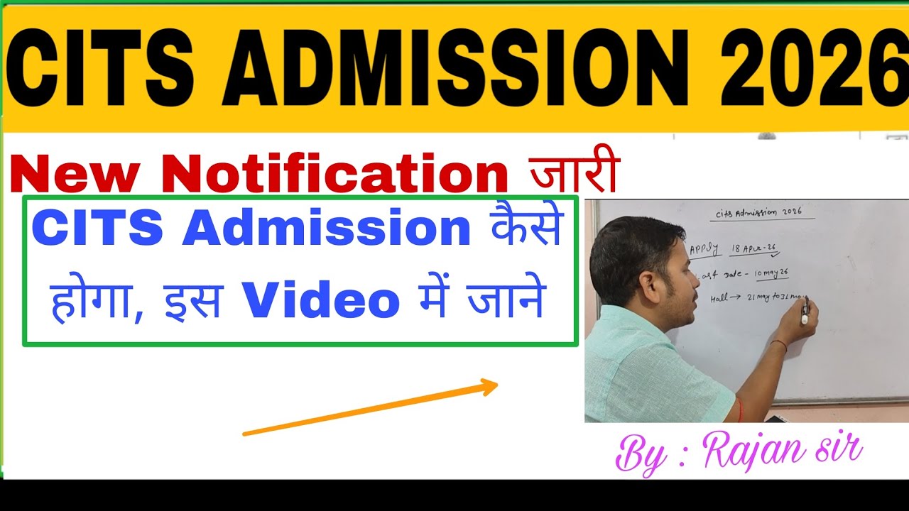 CITS Admission 2026 सम्पूर्ण जानकारी / Cits Admission कैसे होगा 