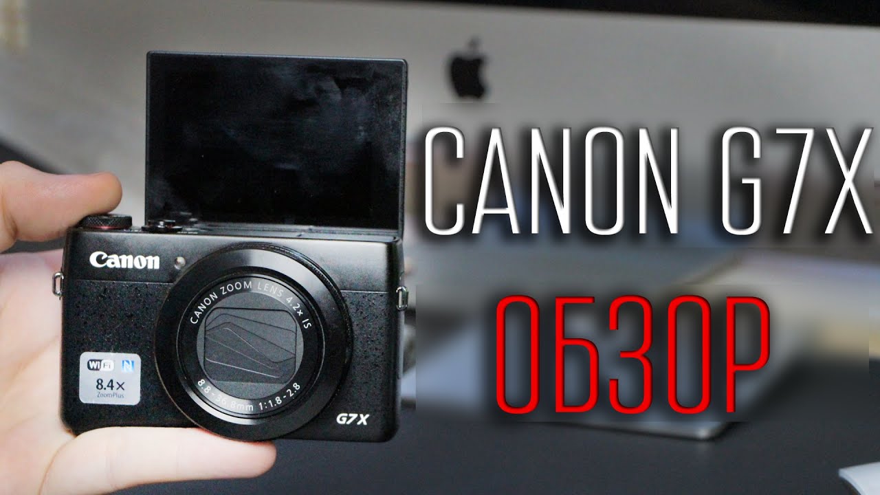 Обзор Canon G7X - Часть 1