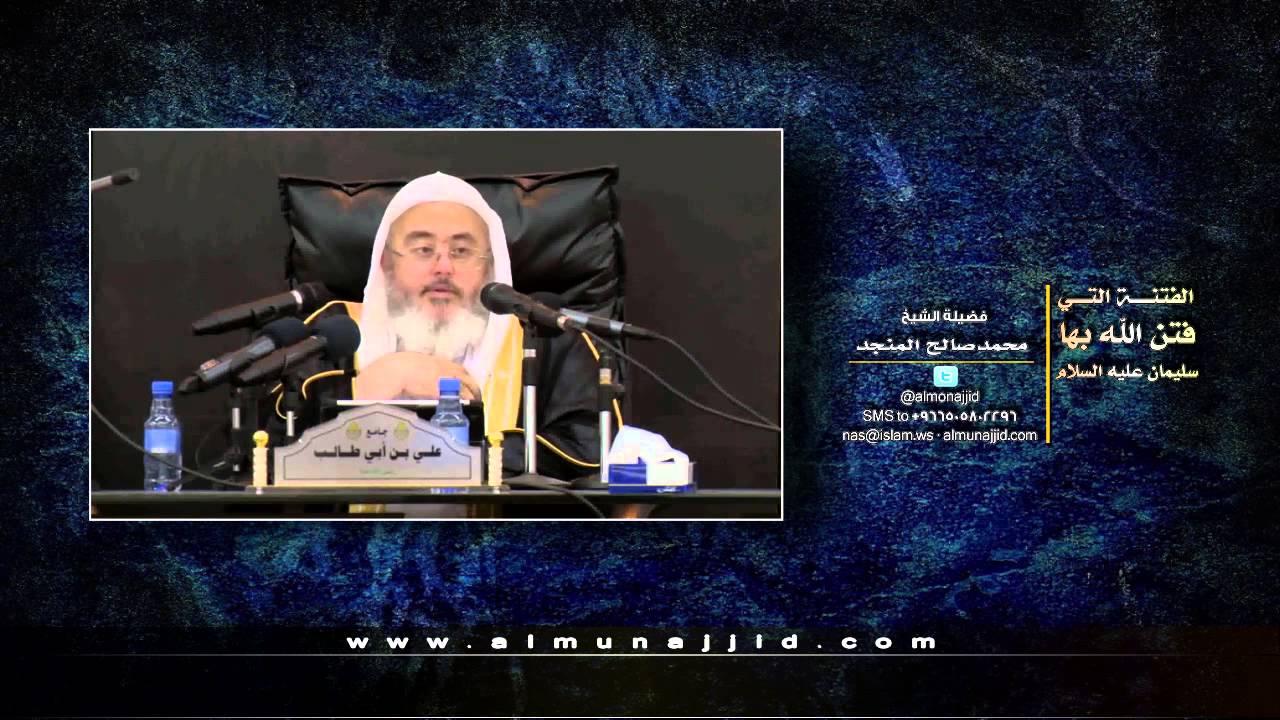 الفتنة التي فتن الله بها سليمان عليه السلام