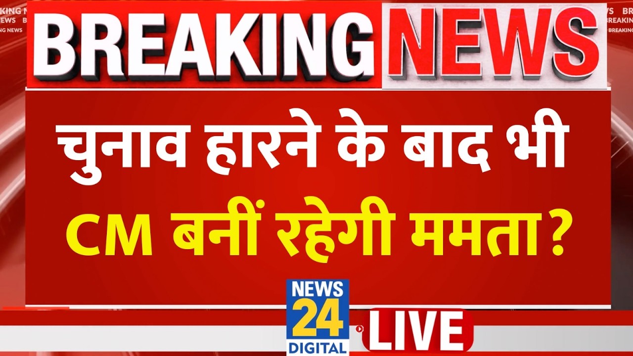 Live: Mamata Banerjee Resignation | West Bengal Election Results 2026 | TMC | BJP | PM Modi