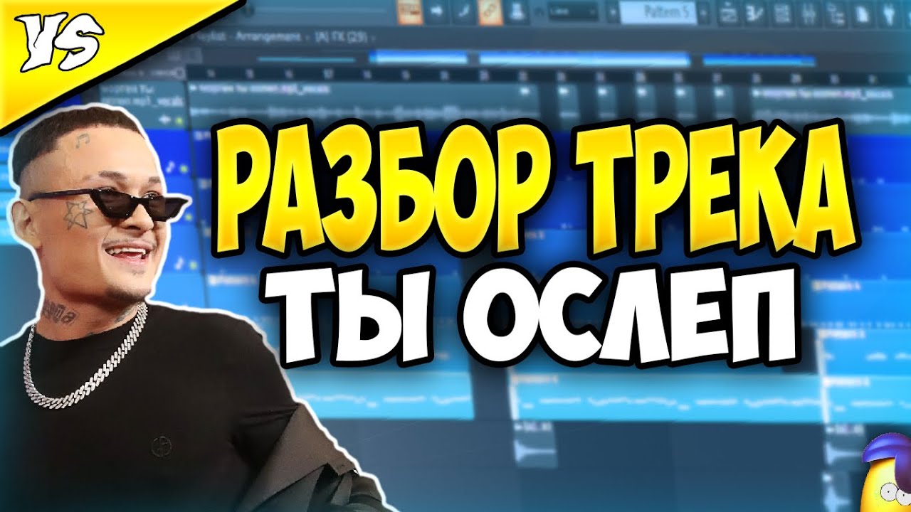 MORGENSTERN - Ты ослеп | Как сделать бит | Fl Studio 20 Remake