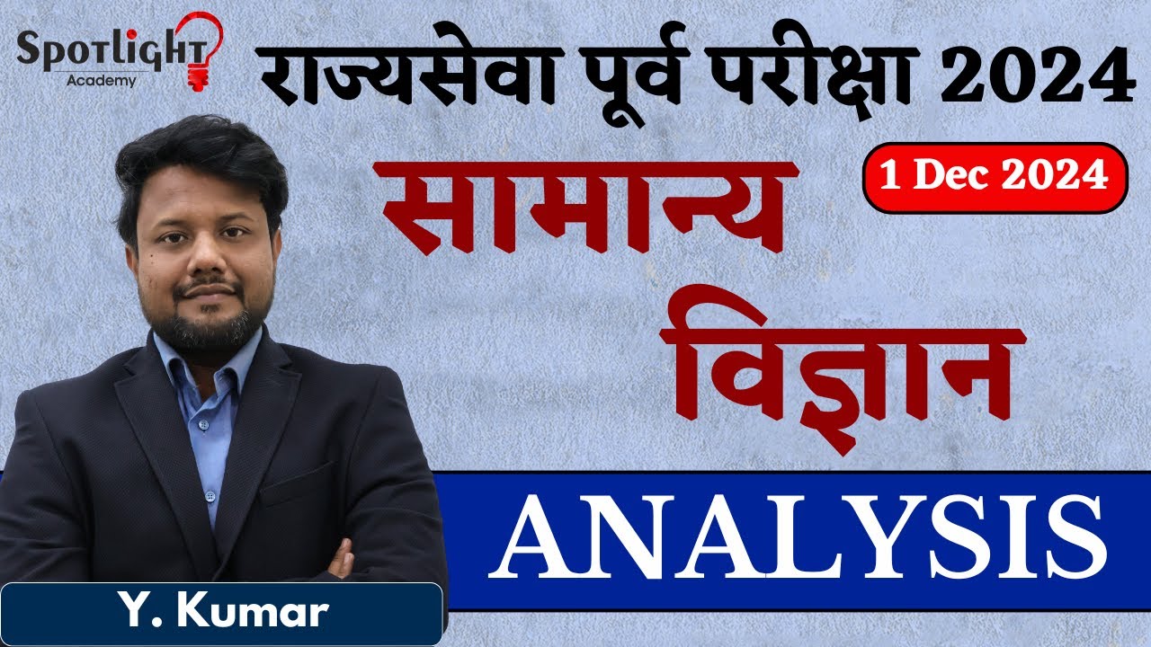 Science & Technology Analysis l राज्यसेवा पूर्वपरीक्षा 2024 l Y. Kumar Sir