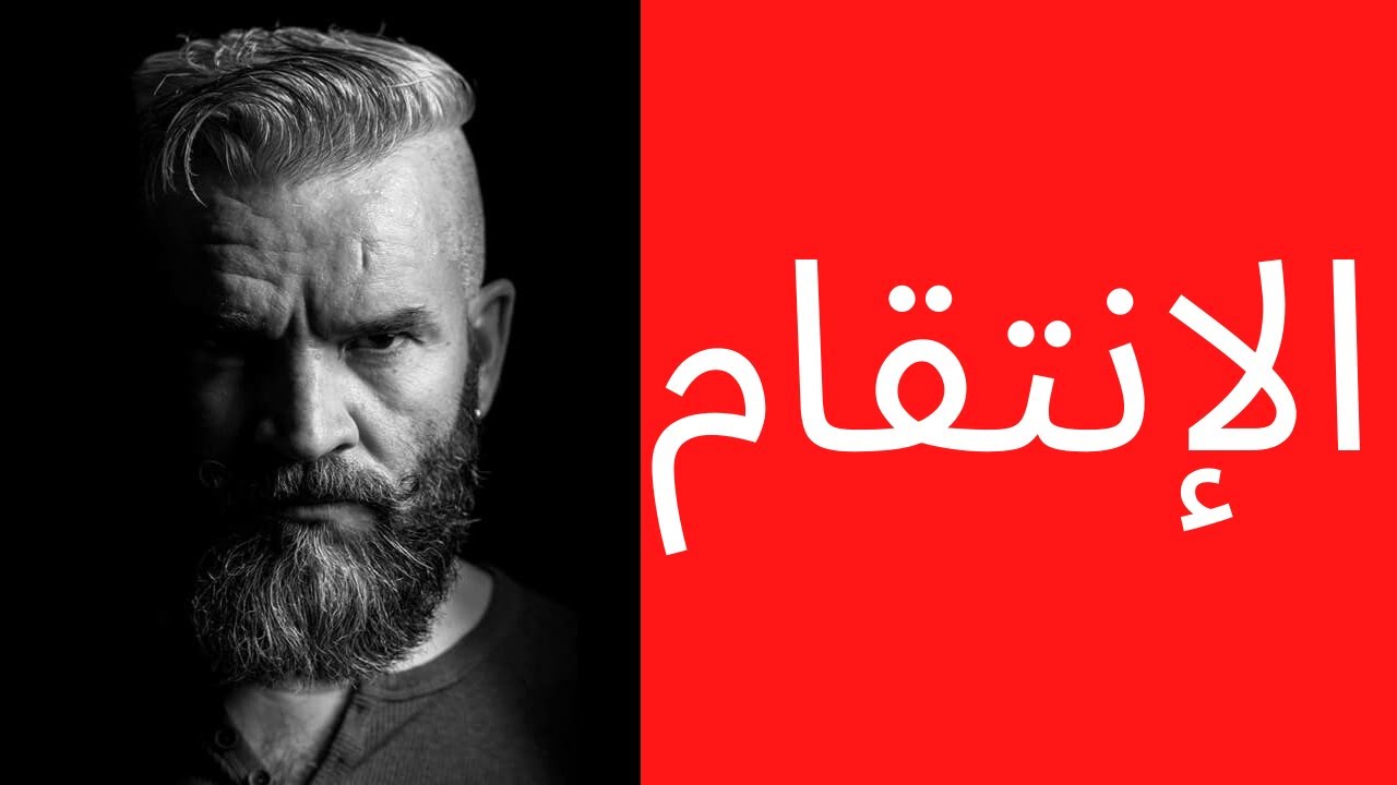 كيف أنتقم من حبيبتي (الأخ نجيب)