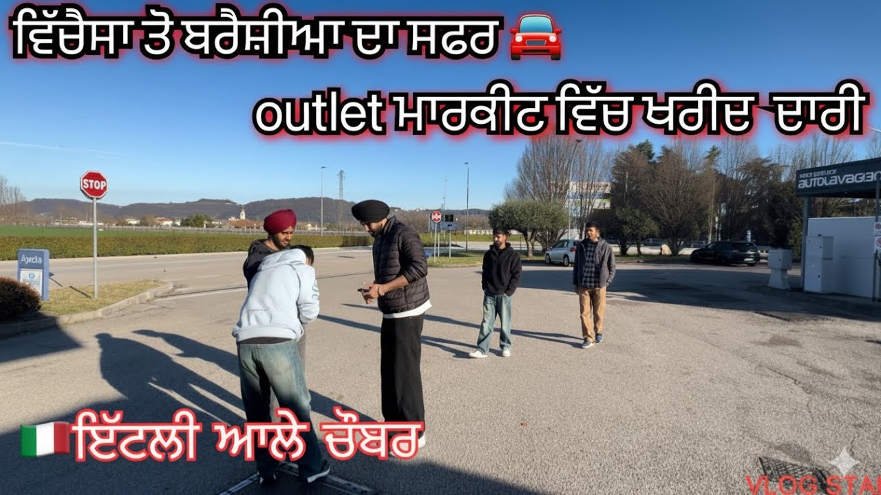 ਕਾਰ ਦੇ ਟਾਇਰ ਵਿੱਚ ਮਾਰੇ ਕਿਸੇ ਨੇ ਛੂਰੇ 🙏🏻…🇮🇹ਇੱਟਲੀ ਆਲੇ ਚੌਬਰ❤️ …।।