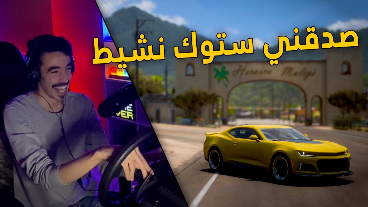 فورزا هورايزن 5 |  دوسات الشوارع .. اخذت كمارو معدله ( كذبت عليه وقلت له موتري ستوك 😂✈ ) !!